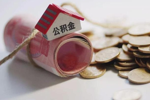 公积金还款每月扣多少怎么算-滕州公积金代办平台